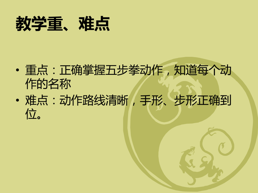 人教版七年级体育8武术五步拳课件14ppt