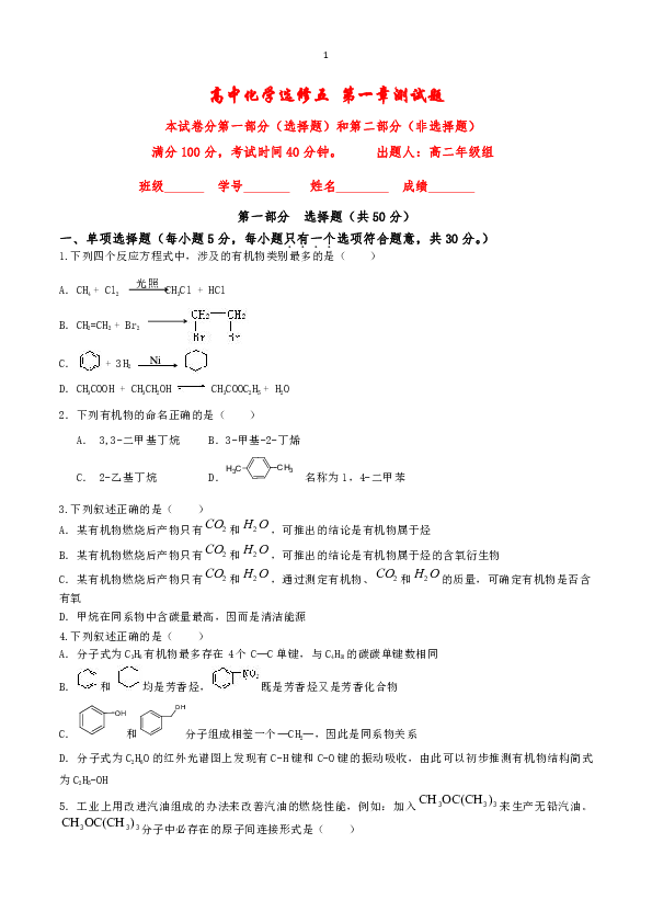 高中 化学 人教版(新课程标准 选修5 有机化学基础 第一章 认识有机