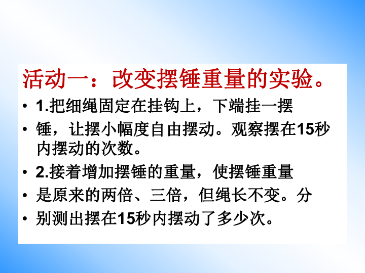 五年级下册科学课件36摆的研究教科版共17张ppt