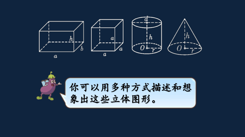 图形与几何立体图形的认识整理与复习(58张ppt)