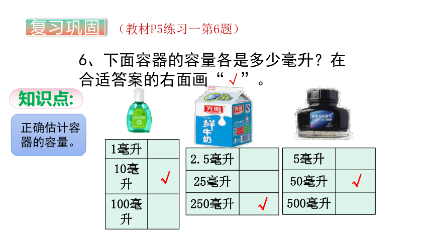 小学数学苏教版四年级上第一单元升和毫升练习一课件28张ppt