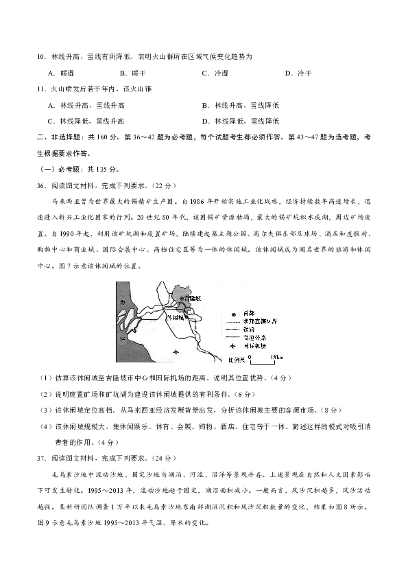 2020年全国卷Ⅲ文综地理高考试题(word版,含答案-21世纪教育网