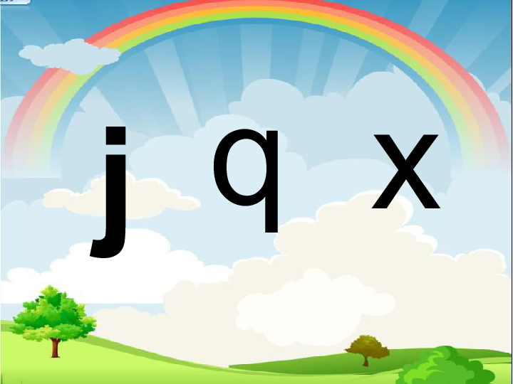 jqx教学课件