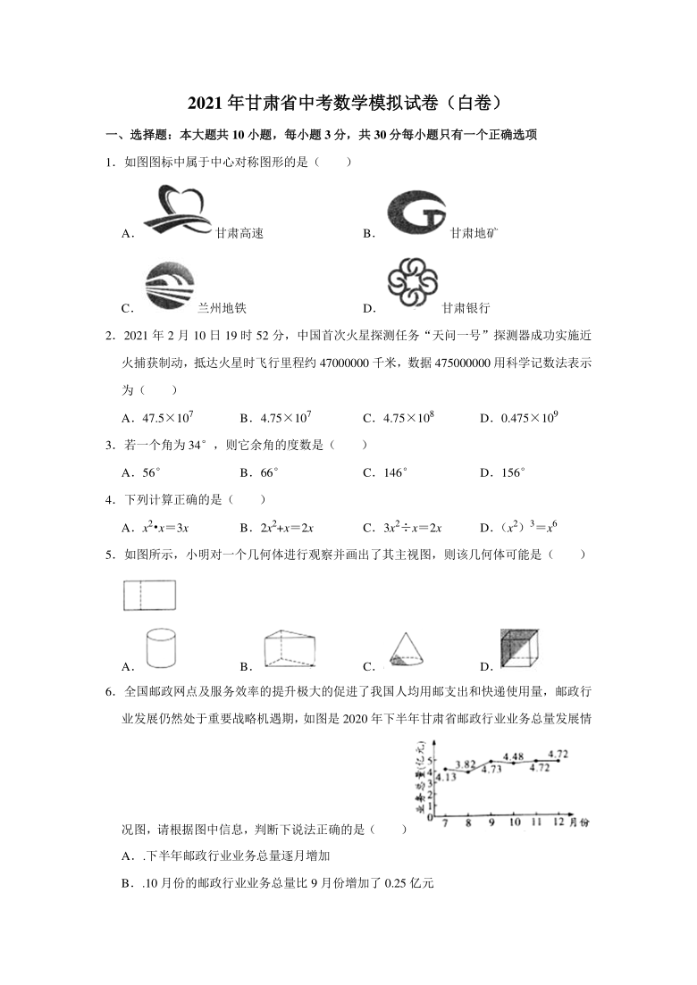 2021年甘肃省中考模拟数学试卷白卷word版无答案