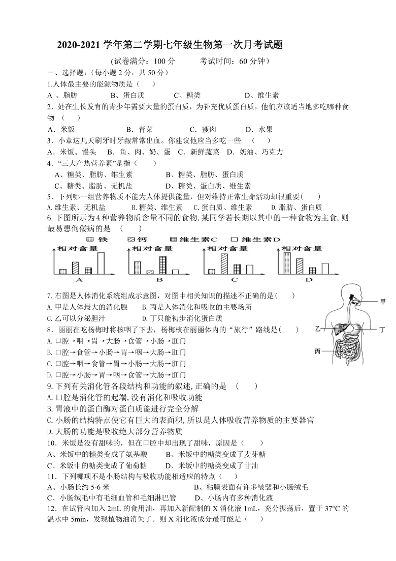 20202021学年七年级下学期第一次月考生物试题word版含答案