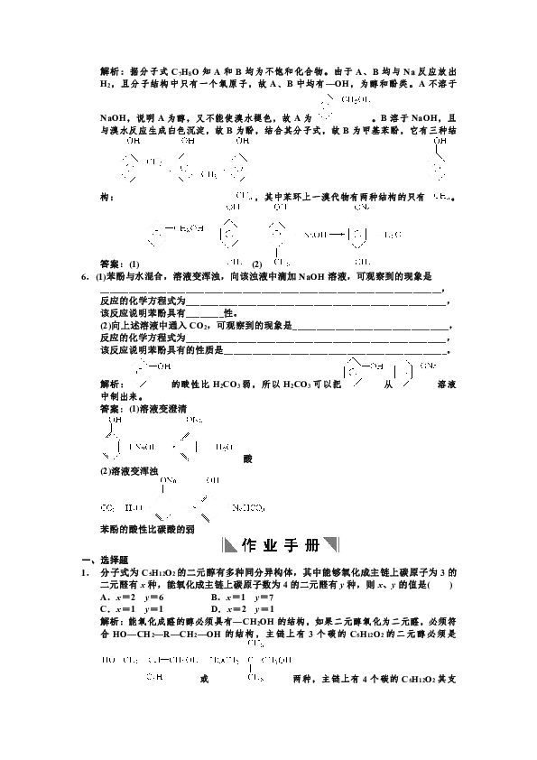 高中 化学 人教版(新课程标准 选修5 有机化学基础 第三章 烃的含氧