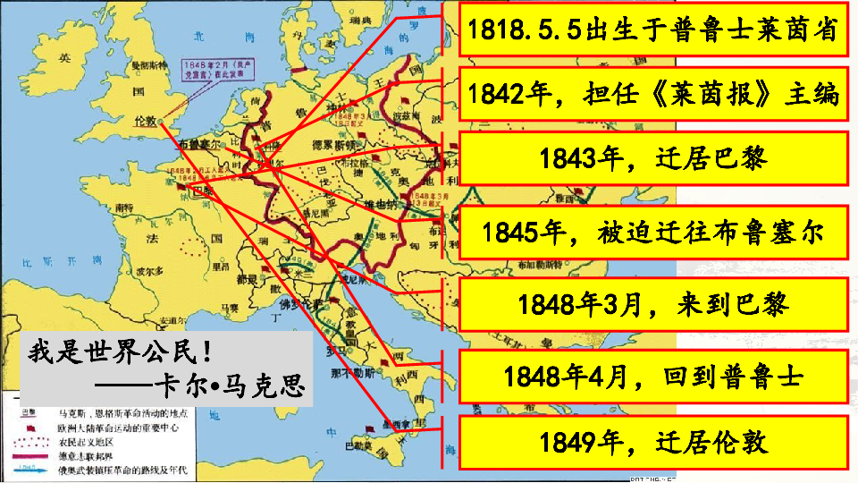 历史必修一人民版专题八第1课马克思主义的诞生课件22张