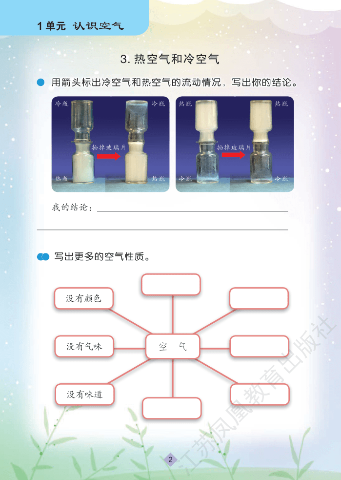 新苏教版小学科学 学生活动手册 三年级上册（pdf版） 21世纪教育网