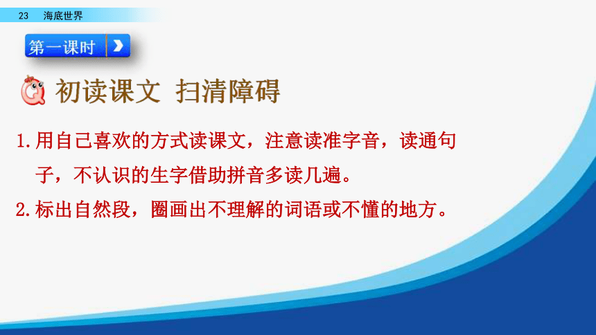 23 海底世界 课件(共39张 )