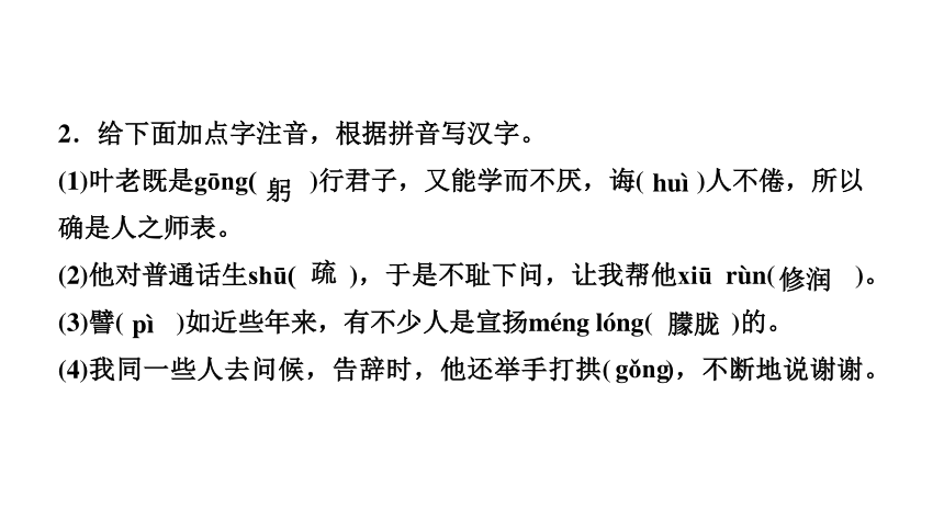 给下面加点字注音,根据拼音写汉字.