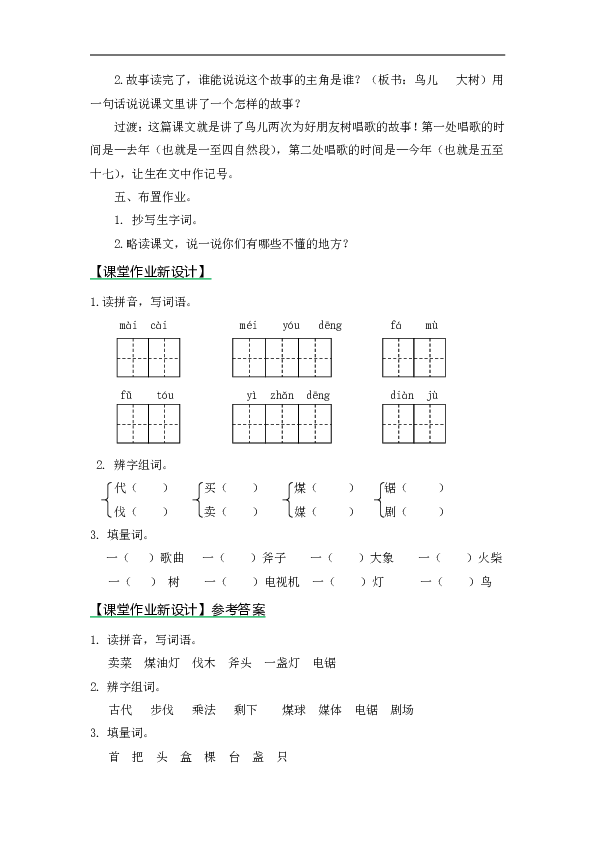 18去年的树 教案及作业题(含答案)