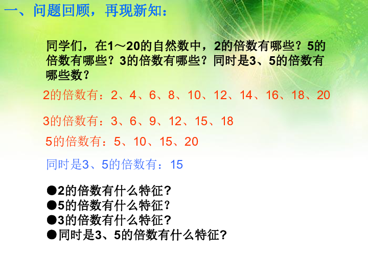 青岛版小学数学五年级上册第六单元课件第4课时 2,3,5的倍数特征练习
