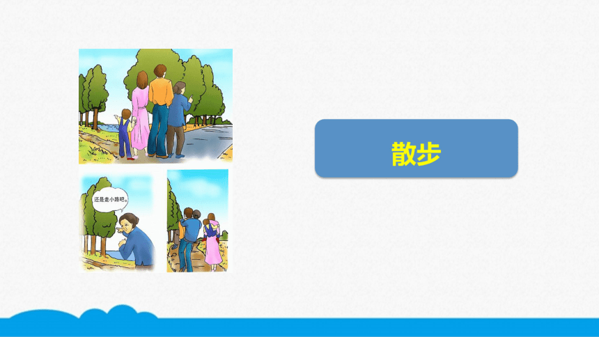 初语部编版七上第6课散步微课课件