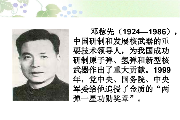 邓稼先杨振宁作者简介    杨振宁(1922-),原籍安徽,西南联合