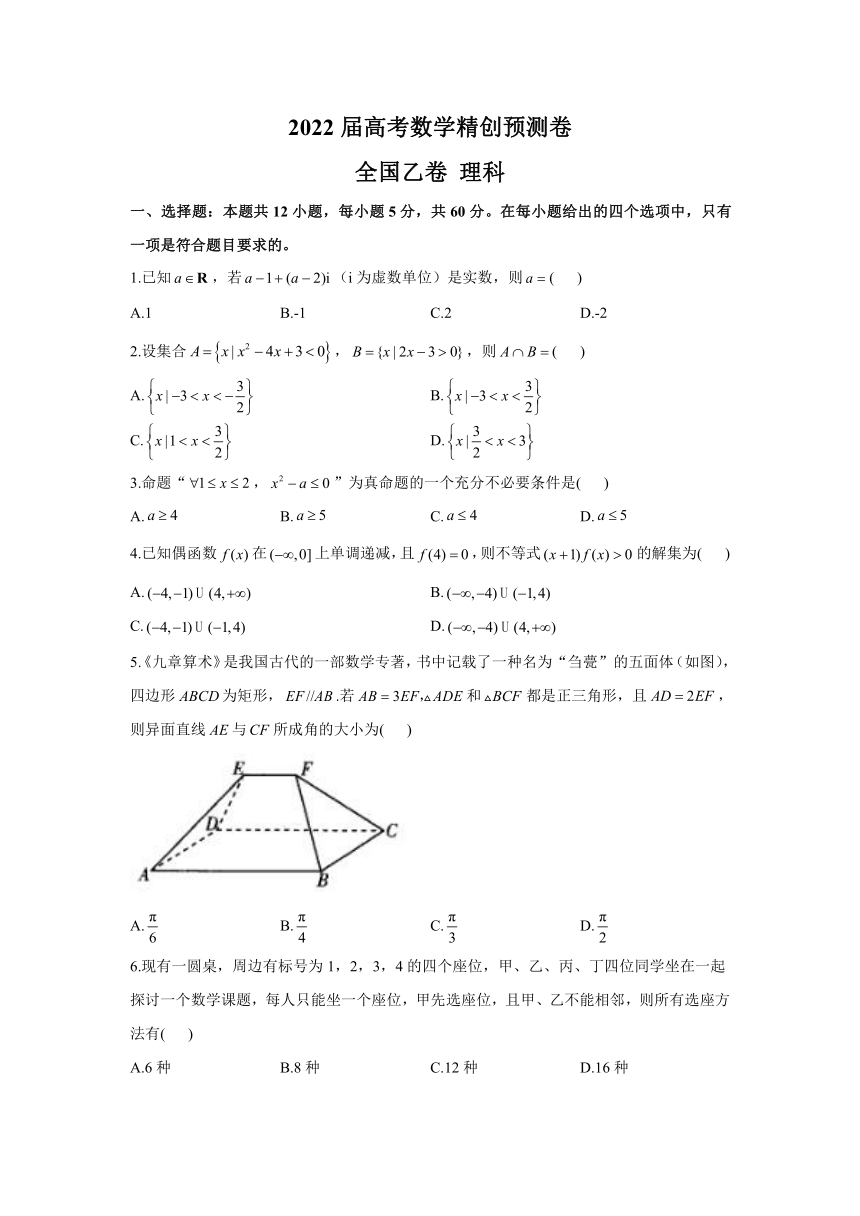 2022届高考数学精创预测卷全国乙卷理科word版含答案