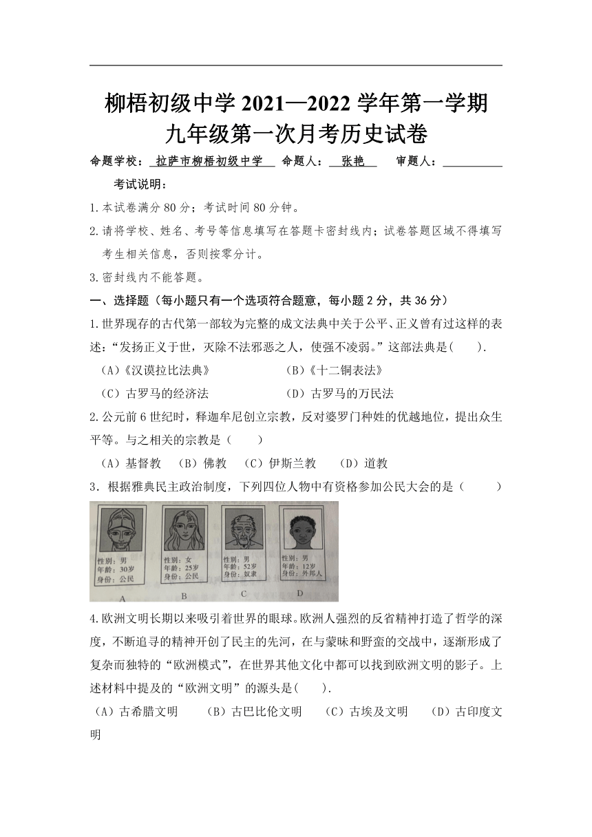 市柳梧初级中学20212022学年九年级上学期第一次月考历史试卷无答案