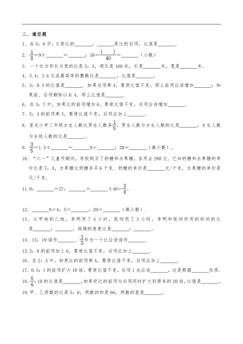 六年级数学上册试题 一课一练《比的认识》习题-北师大版(含答案)