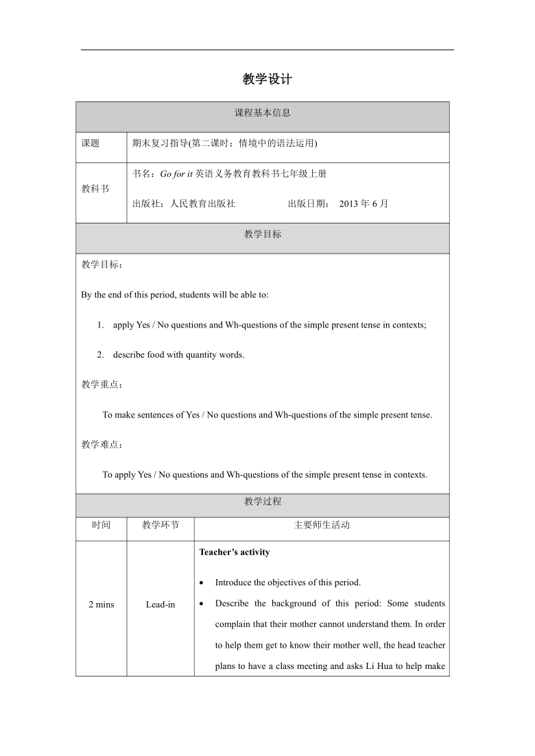 人教版小学二年级上册语文先学后教当堂训练表格式教案_北师大版六年级上册语文表格式教案_人教版小学语文四年级上册表格式教案