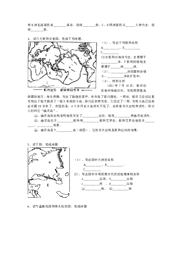 七年级上册地理期末地图复习湘教版