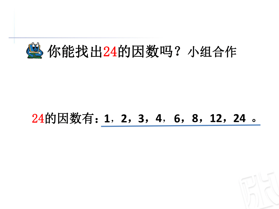 青岛版五上 6 因数和倍数 课件(共10张ppt-21世纪教育网