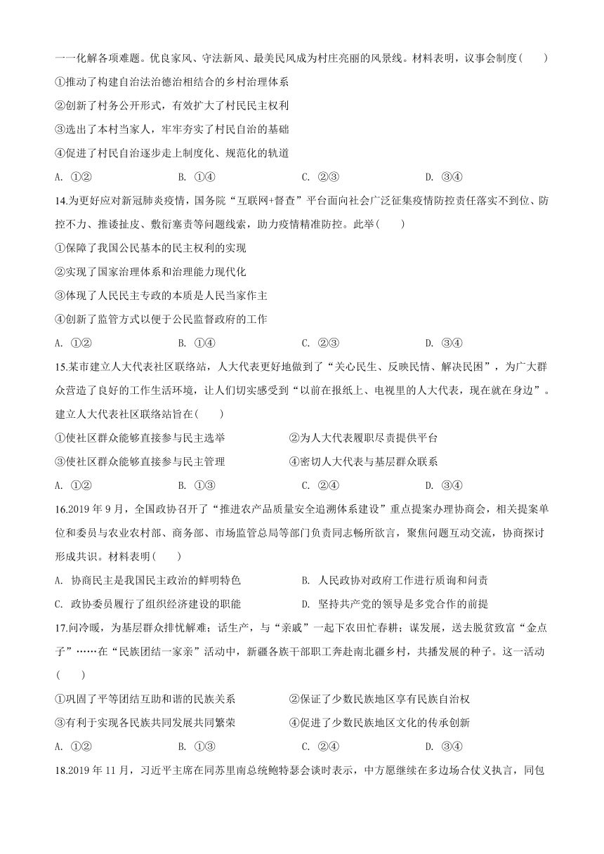 2020年全国统一高考政治真题试卷名师详解版江苏卷