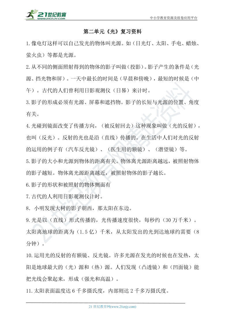 教科版五年级科学上册第二单元光复习资料