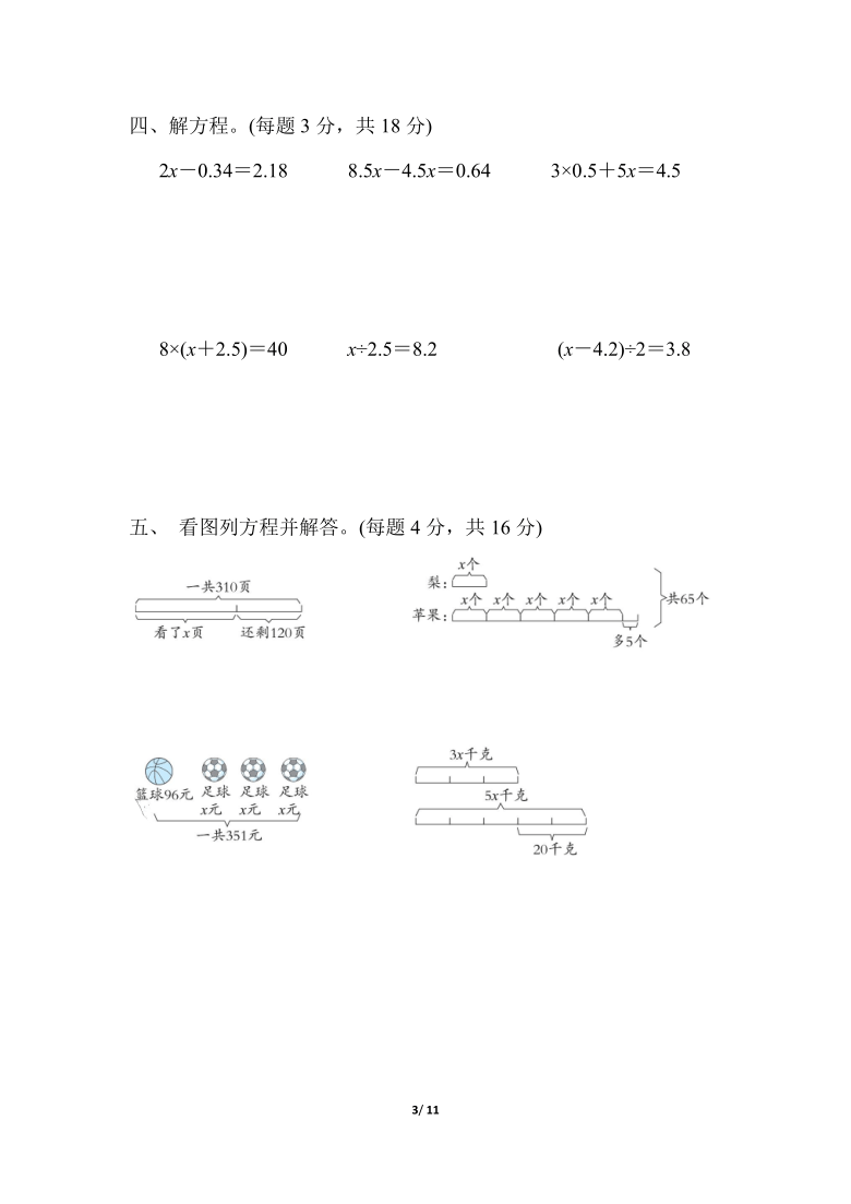 五年级上册数学试题第四单元简易方程含答案青岛版