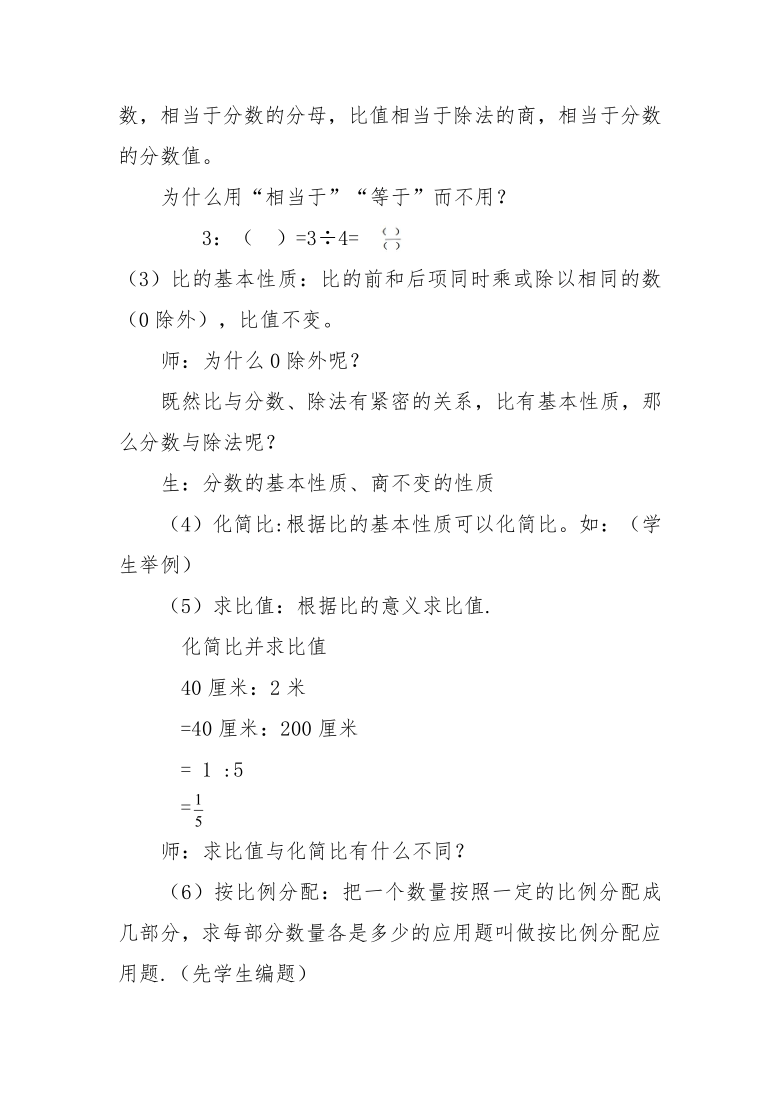 六年级下册数学教案-3.3 整理与复习 正比例与反比例 冀教版