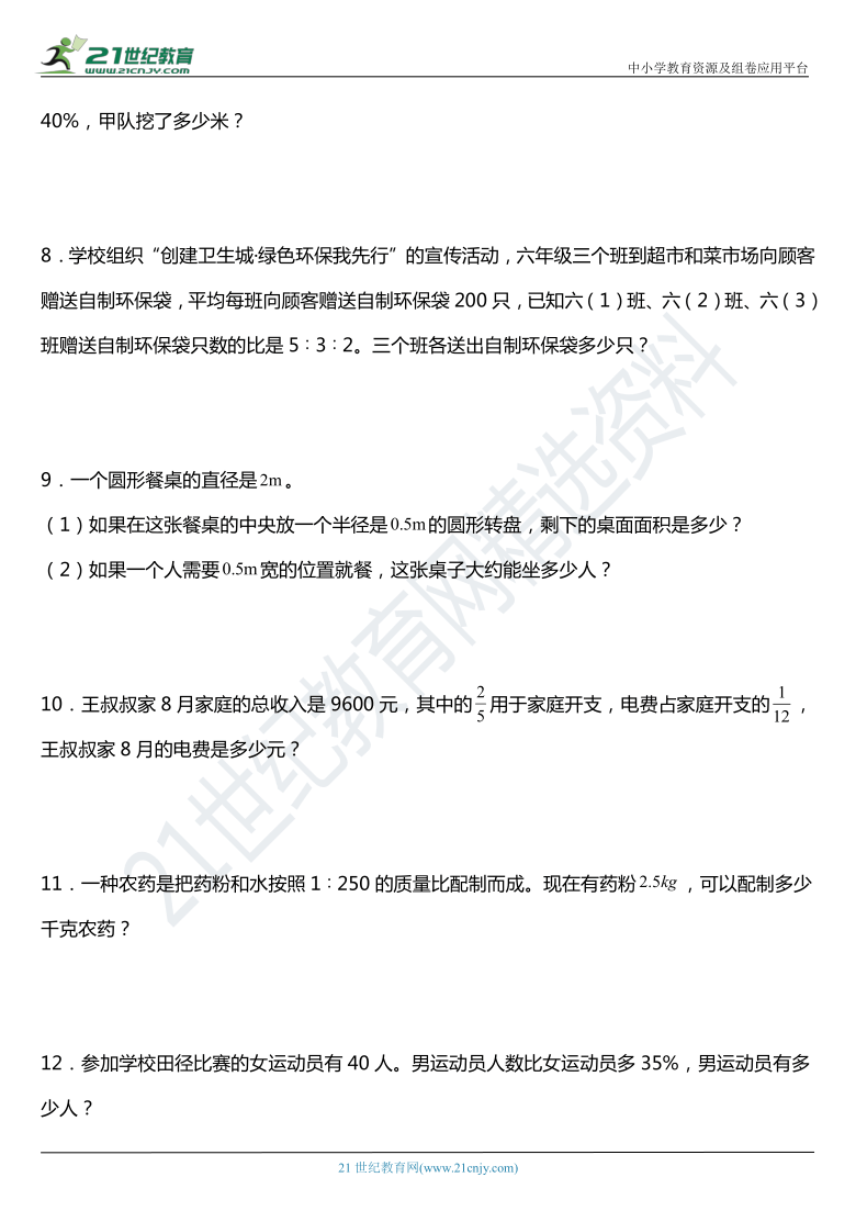 寒假专项2021年人教版小学数学六年级上册应用题专项二含答案