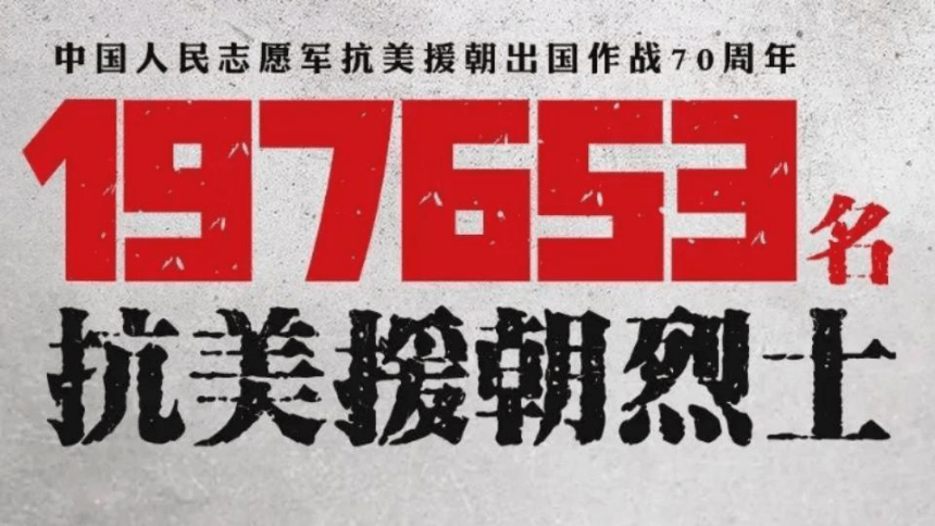 八省联考作文:抗美援朝70周年素材精选 (课件37张)