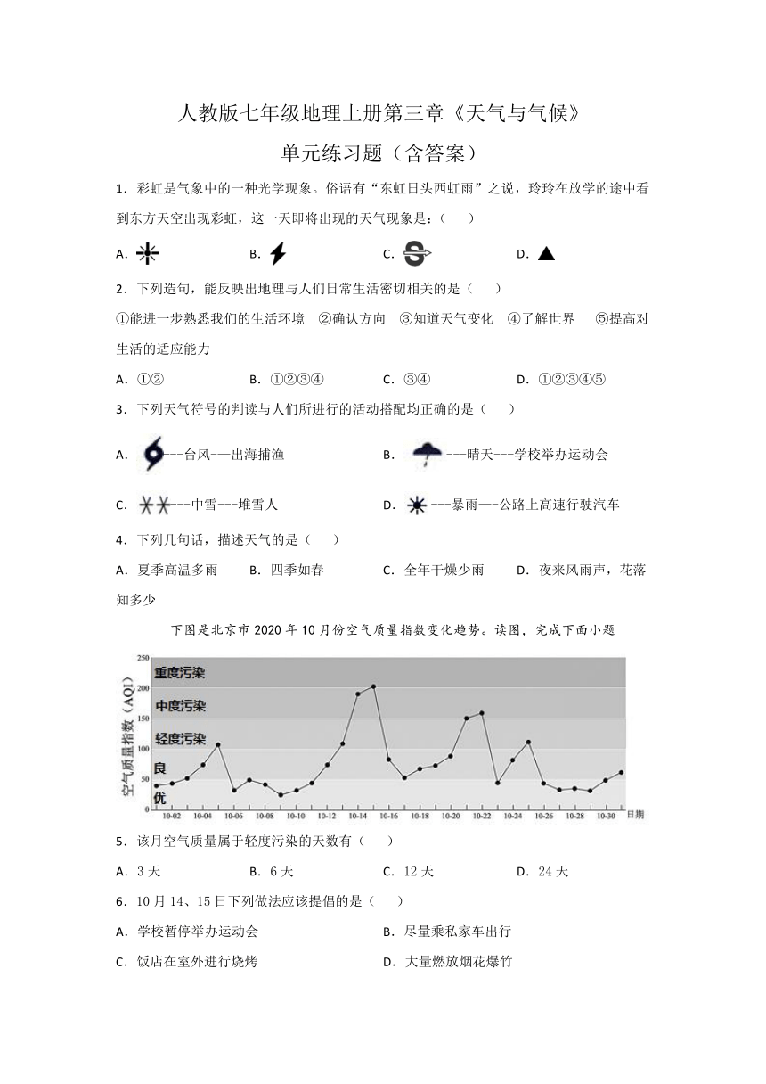 人教版七年级地理上册第三章天气与气候单元练习题含答案word版含答案