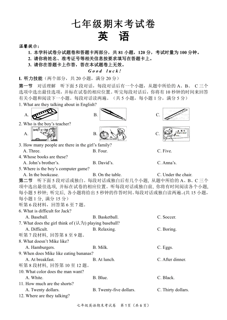 湖南省怀化市中方县20202021学年第一学期七年级英语期末考试试题word