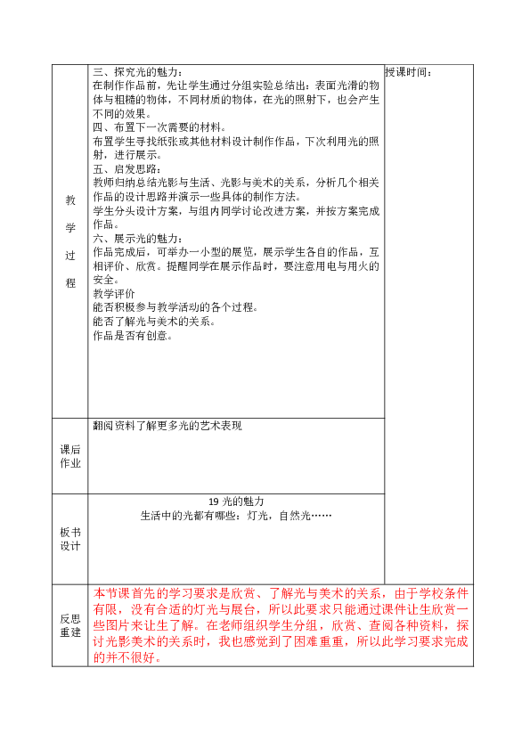 四年级下册美术教案19光的魅力人教新课标