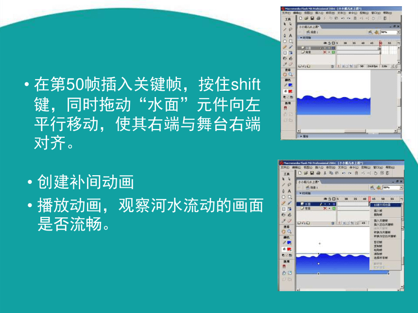 冀教版五年级下册信息技术14小小船儿水上漂课件17张ppt