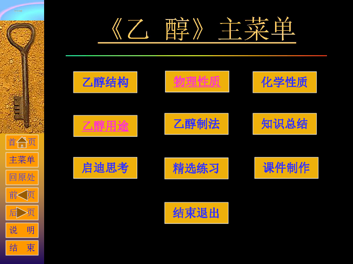 乙醇ppt课件