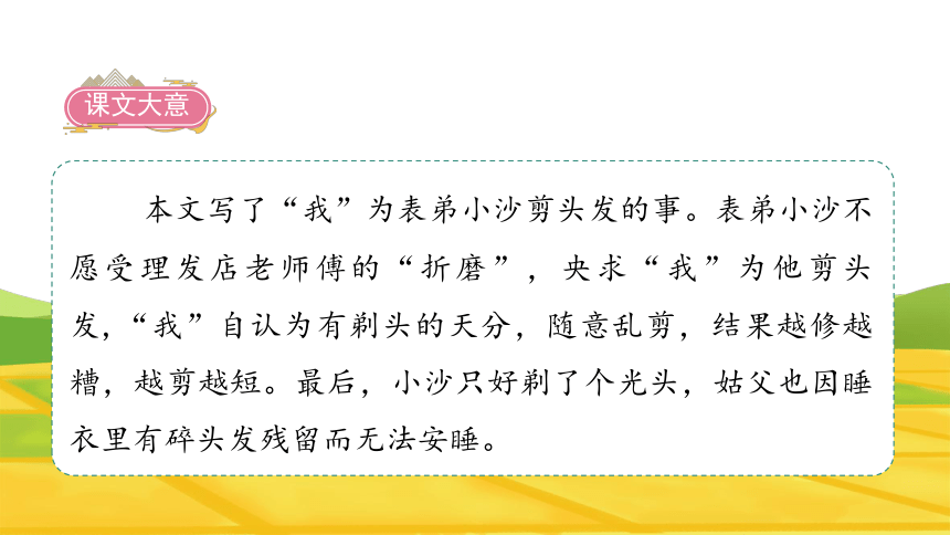 19剃头大师课件55张ppt