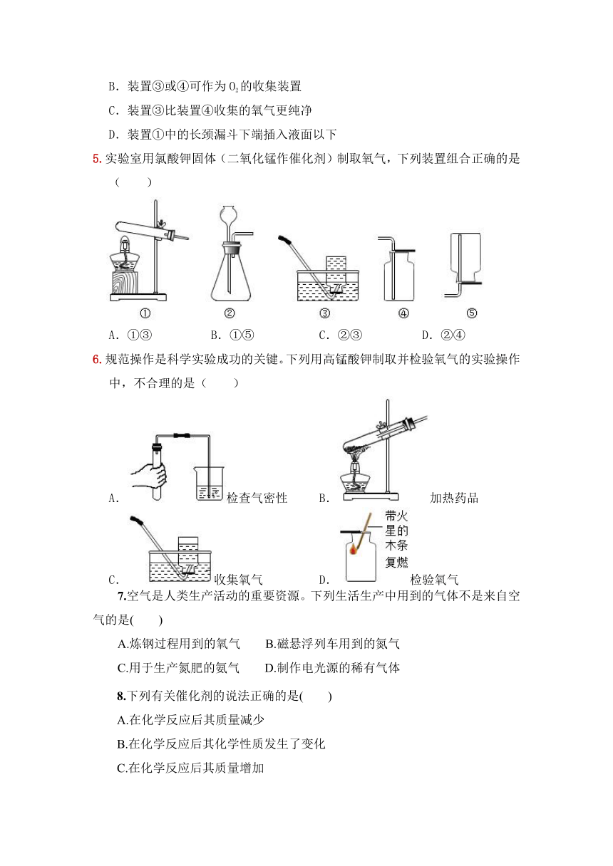 人教版九年级化学上册第二单元我们周围的空气复习测试题word版含答案