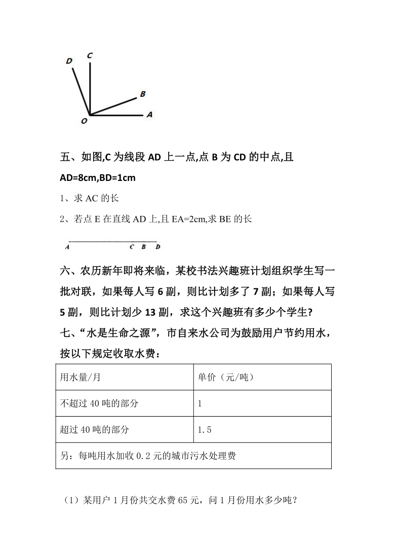 苏科版七年级数学上册解答题专项训练word版含答案