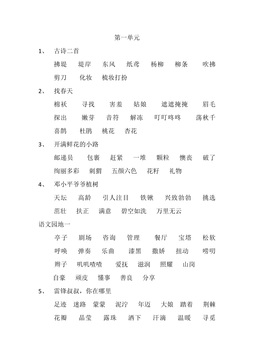 部编版二年级语文下册14单元词语盘点