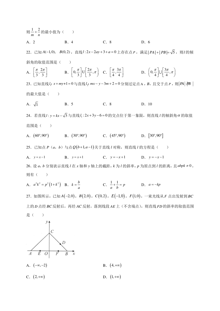 20212022学年人教版a版2019高中数学高二上期末基础知识模拟试题二