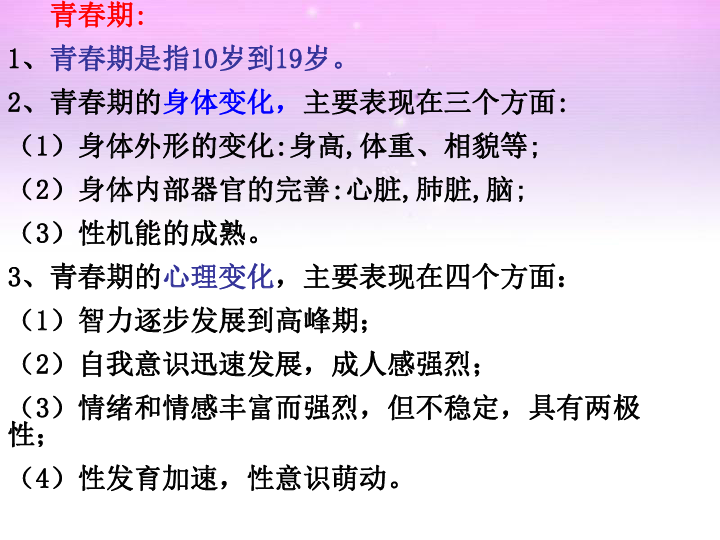 2,青春期的身体变化,主要表现在三个方面(1)身体外形的变化:身高