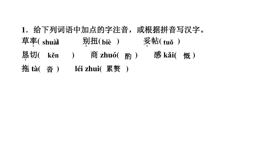 给下面加点字注音,根据拼音写汉字.