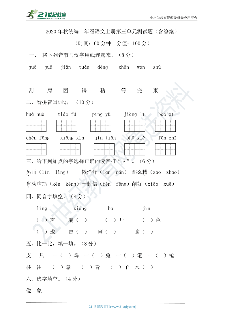 2020年秋统编二年级语文上册第三单元测试题(含答案)