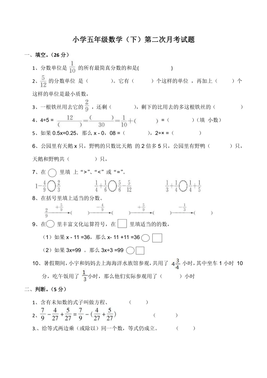 小学五年级数学下第二次月考试题含答案西师大版