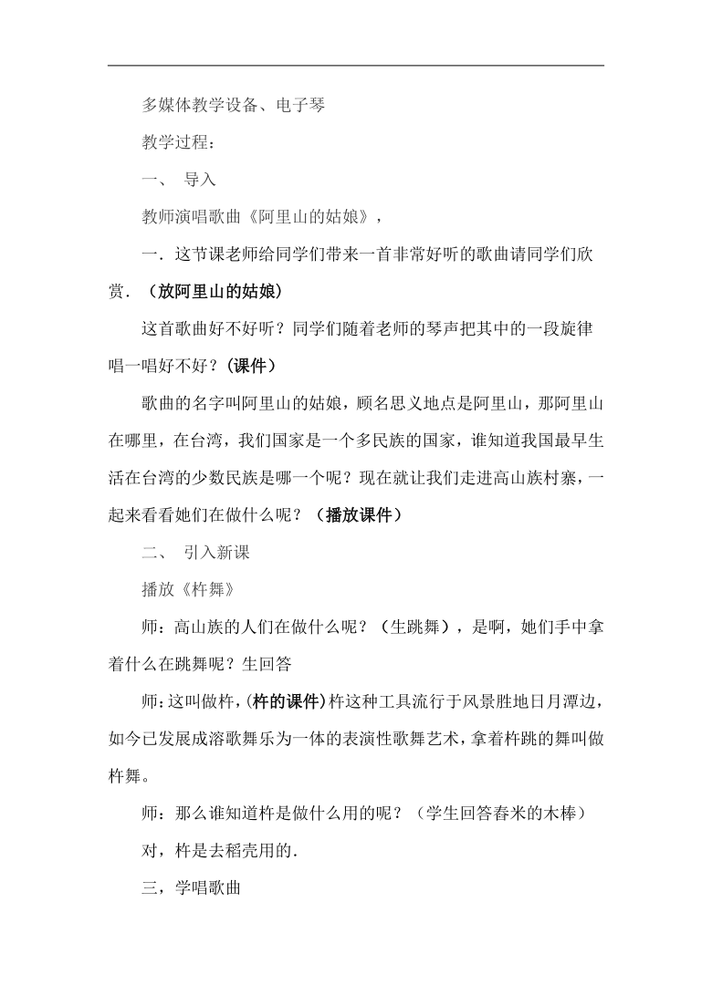 人音版七年级音乐上册(简谱)第五单元《☆杵歌》教学设计