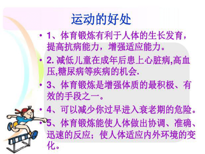 人教版一年级上册体育室内体育课我运动我快乐课件16张ppt