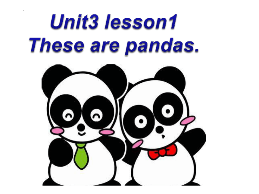 Unit3 Lesson1 These Are Pandas课件(共20张PPT)_21世纪教育网-二一教育