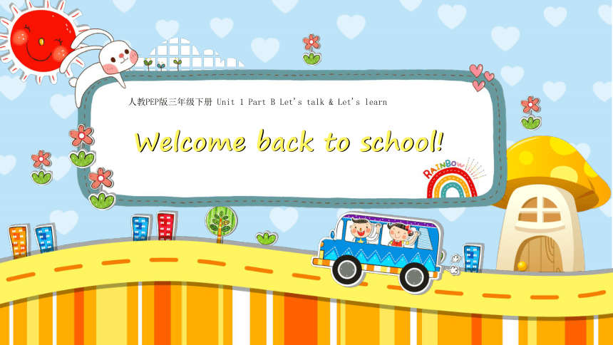 Unit 1 Welcome Back To School! Part B 课件 (20张PPT)_21世纪教育网-二一教育