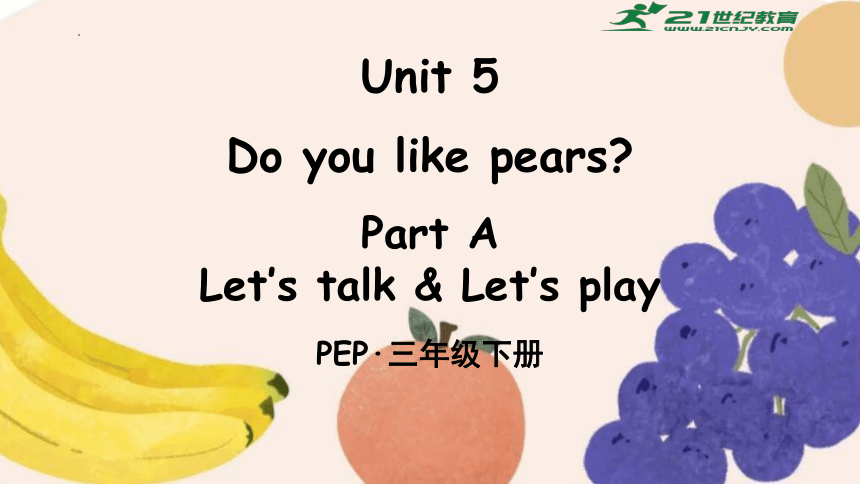 Unit 5 Do You Like Pears PartA Let's Talk 课件(共26张PPT)_21世纪教育网-二一教育