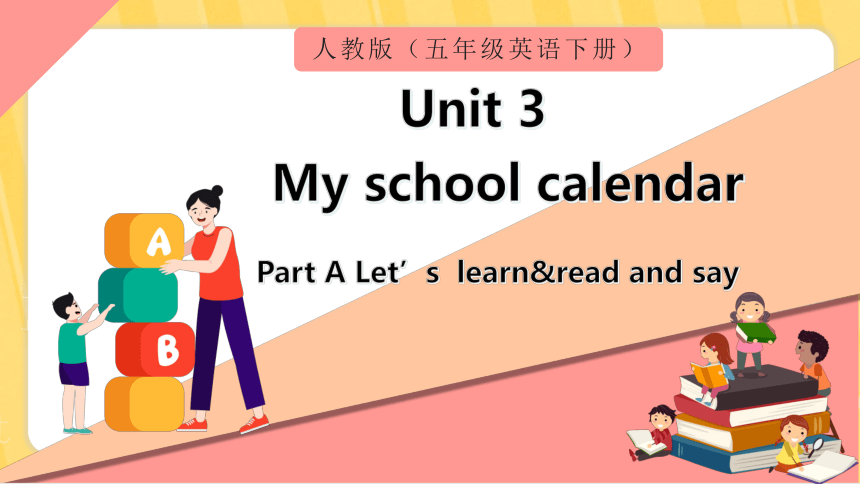 Unit 3 My School Calendar Part A Let’s Learn 课件(共27张PPT)_21世纪教育网-二一教育